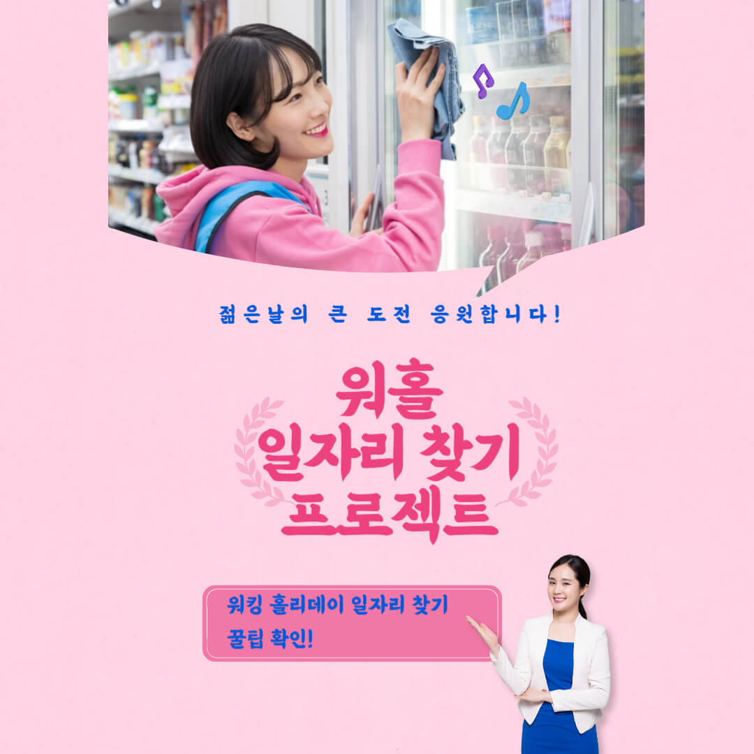 워홀러들을 위한 캐나다 일자리 찾기 가이드 썸네일