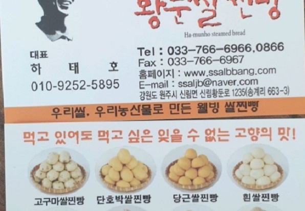 강원-원주-찐빵-하문호-황둔쌀찐빵