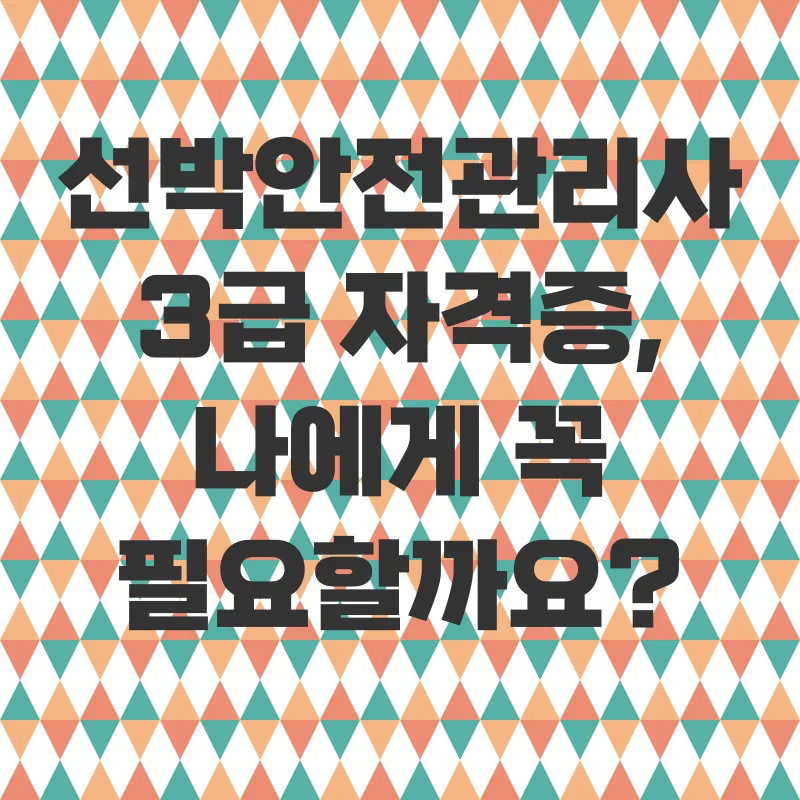 선박안전관리사_2