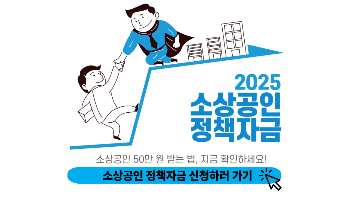 소상공인 정책자금 50만원 신청하러 가기