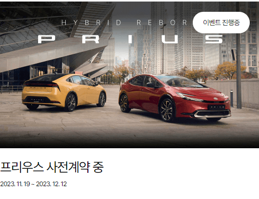 프리우스 5세대 가격 연비 제원 출시일 토요타자동차