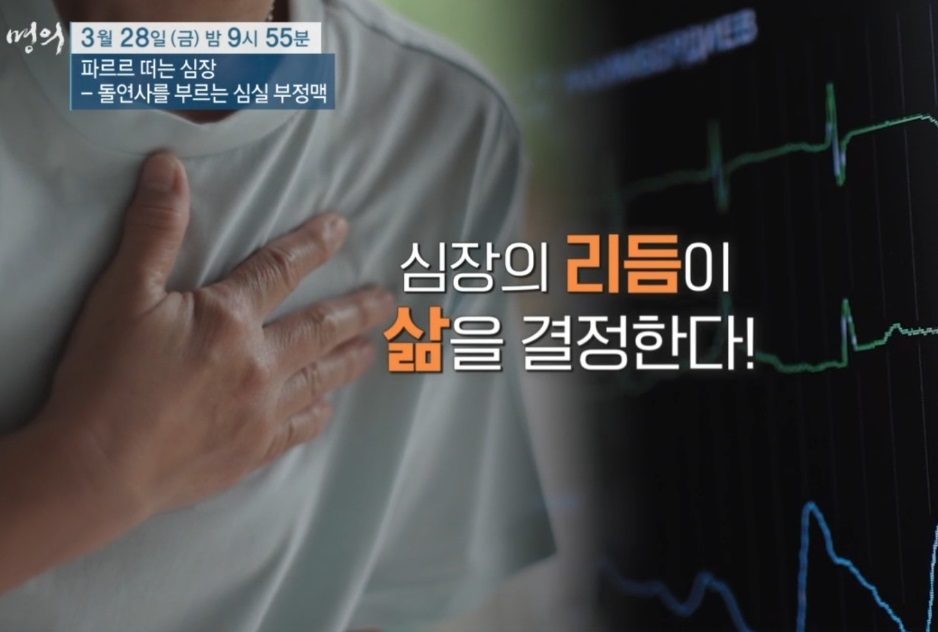 심실부정맥-박경민-교수