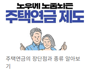주택연금