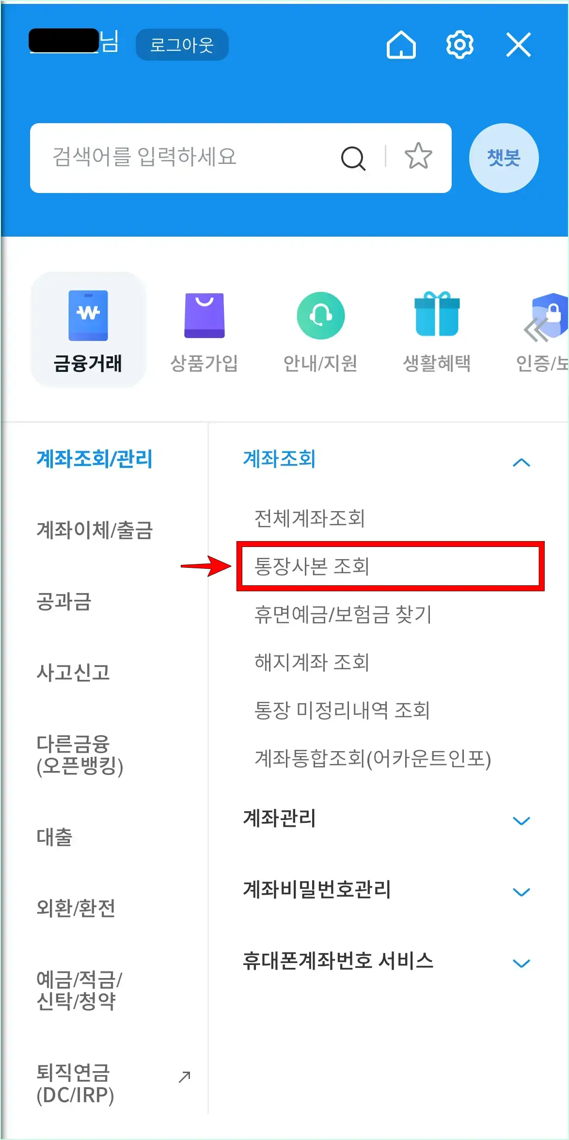 계좌조회 메뉴의 통장사본 조회를 선택