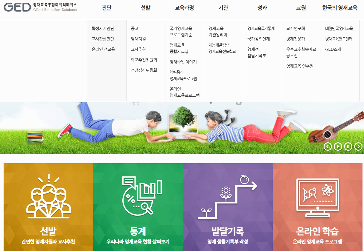 영재성, 무엇으로 어떻게 ‘관찰’ 할까요 선발보다 중요한 교사를 위한 관찰·평가 실전 가이드