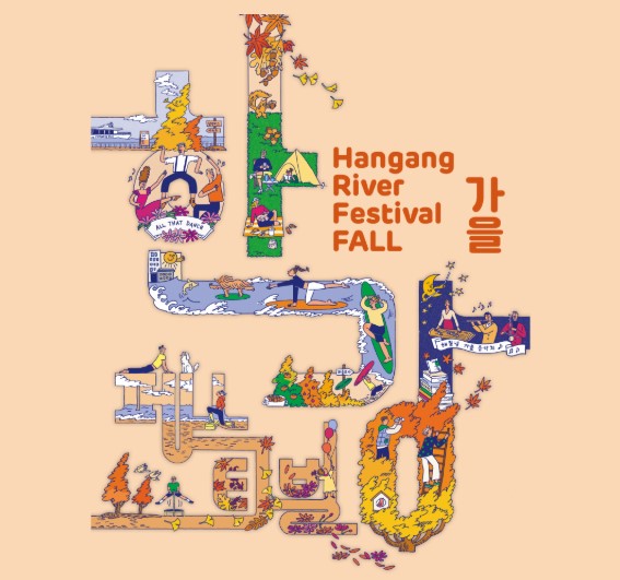 '2025 한강페스티벌-가을' 총정리 ❘ 10.18~10.26 일정, 추천 코스, 꿀팁