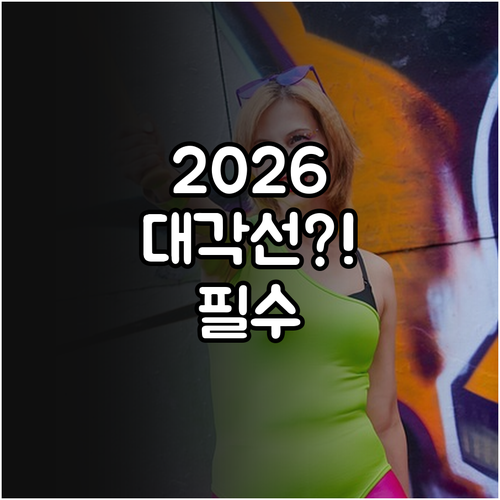 2026년 대각선 횡단보도 우회전 단..