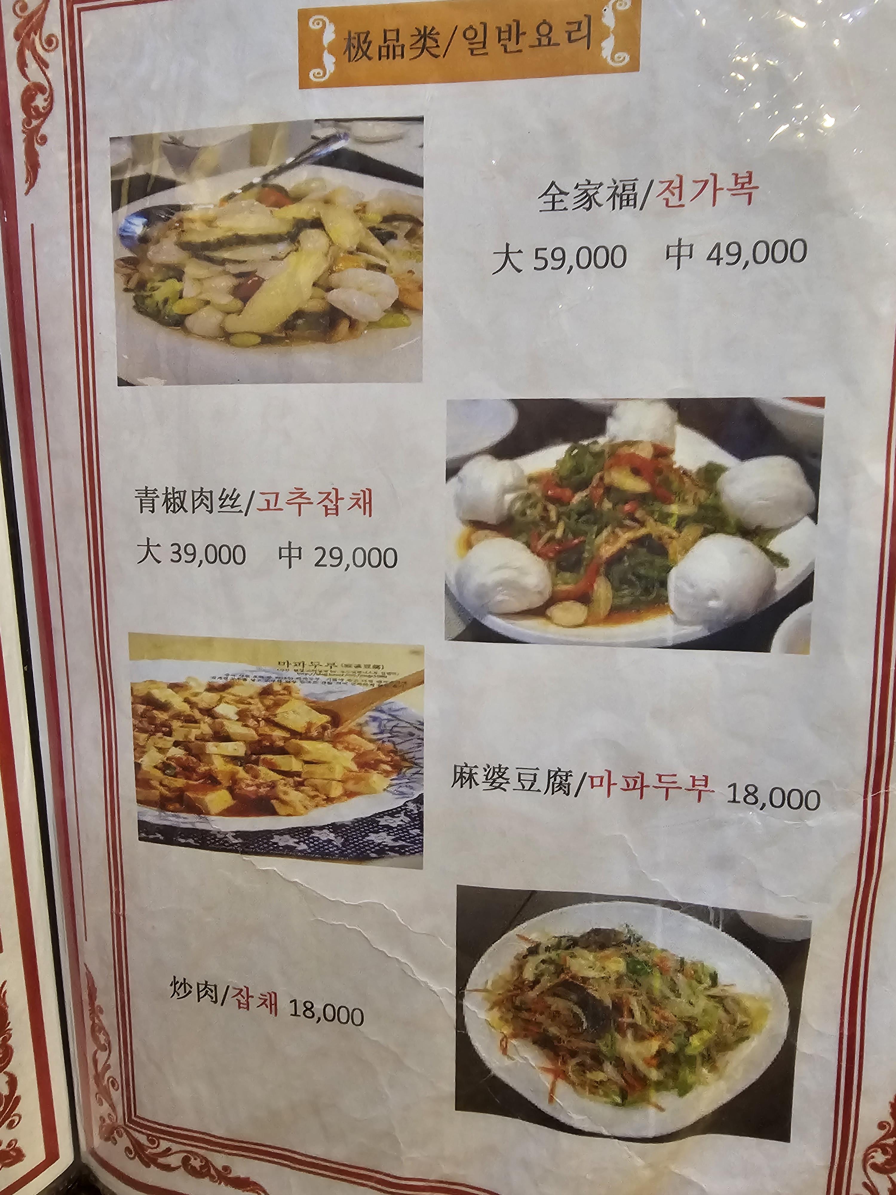 인천_청라_레이중화요리_메뉴판5
