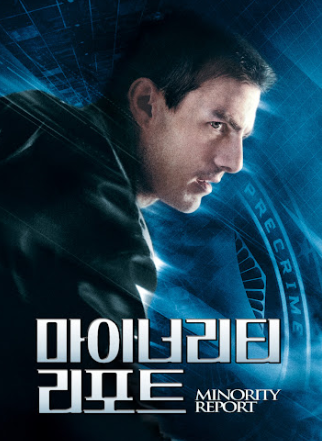 마이너리티 리포트 포스터