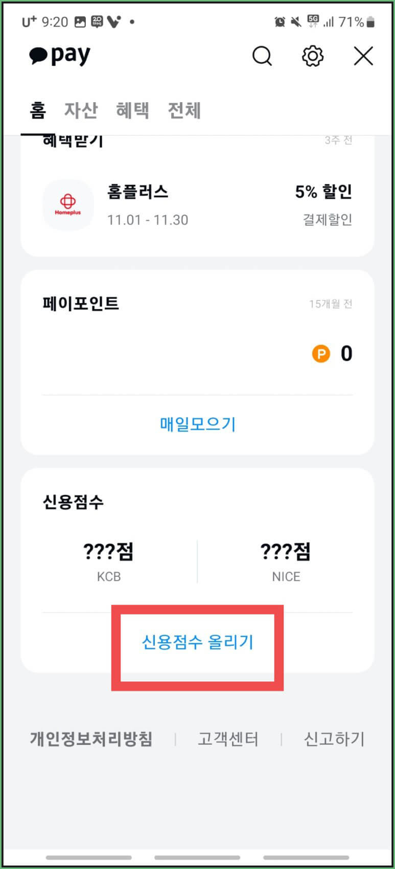 신용점수 올리기 클릭
