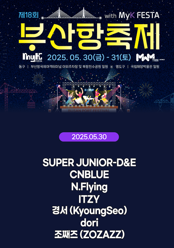 부산항축제 일정,티켓 예매하기(+2025 불꽃놀이)