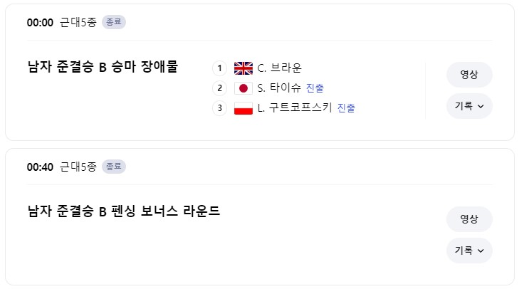 8월 10일 한국 경기 일정