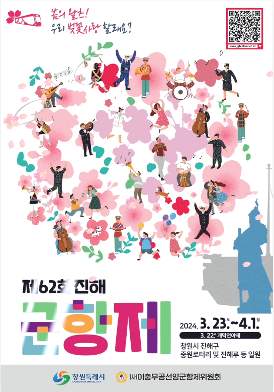 군항제 소개