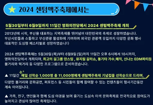 2024 센텀맥주축제 예매 예약 일정 5