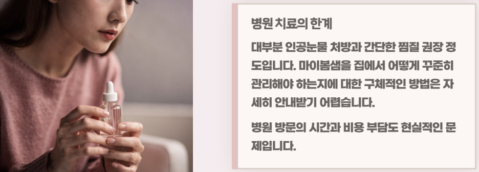 안구 건조증 민갑요법