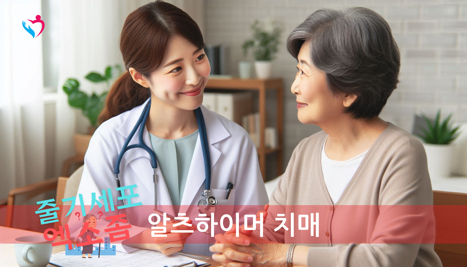 알츠하이머 치매 증상 원인 차이