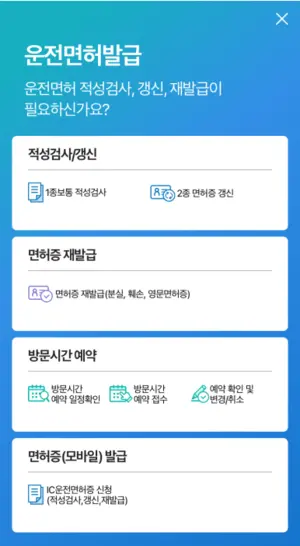 운전면허 적성검사 온라인 모바일 갱신 방법