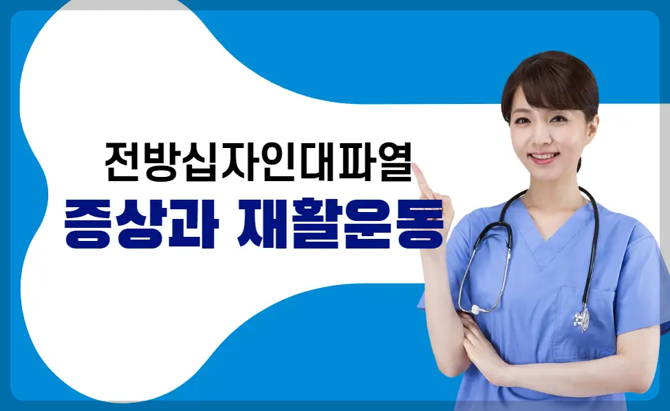 전방십자인대파열 증상
