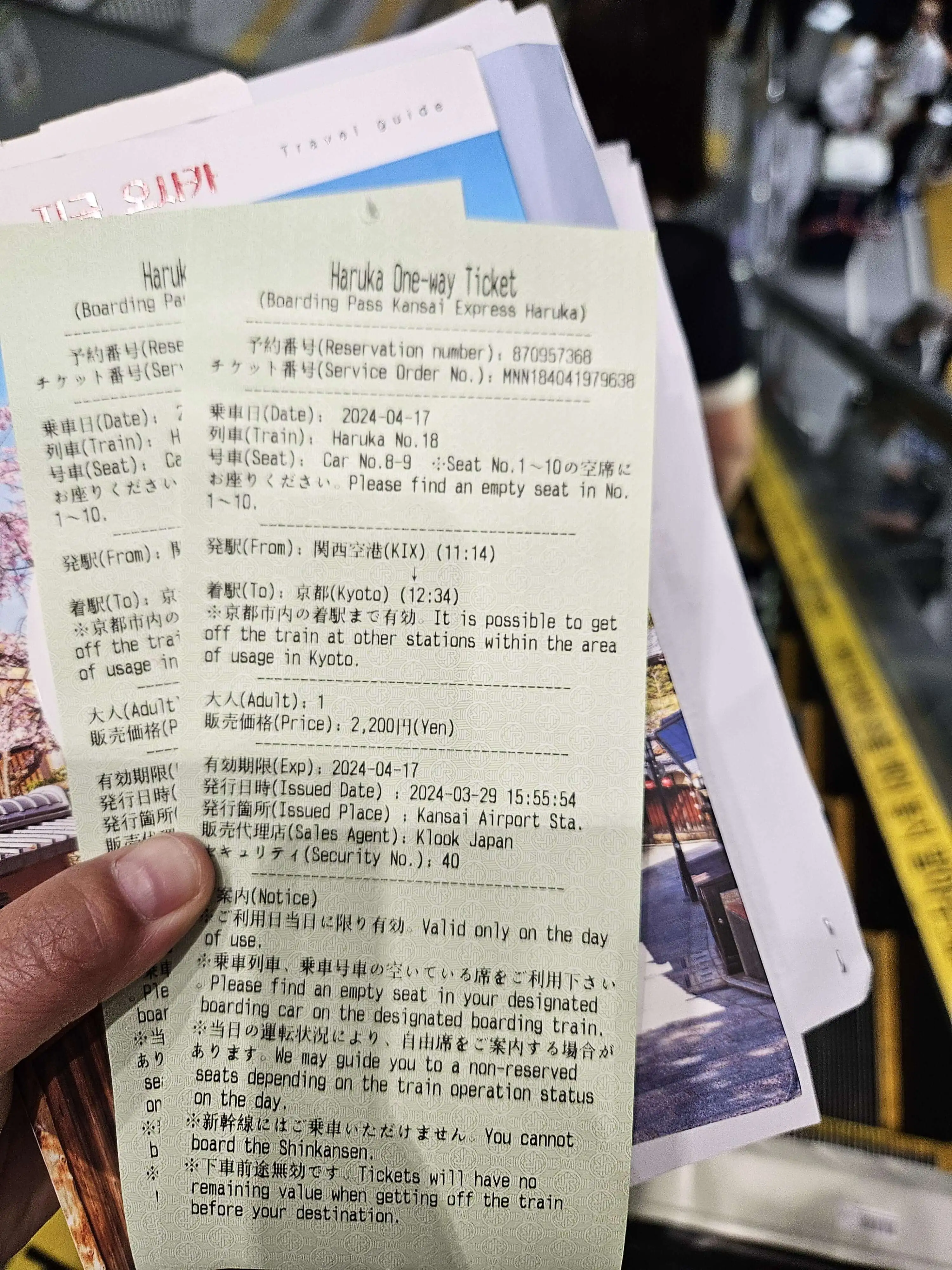 간사이공항 하루카 특급 티켓 교환 방법