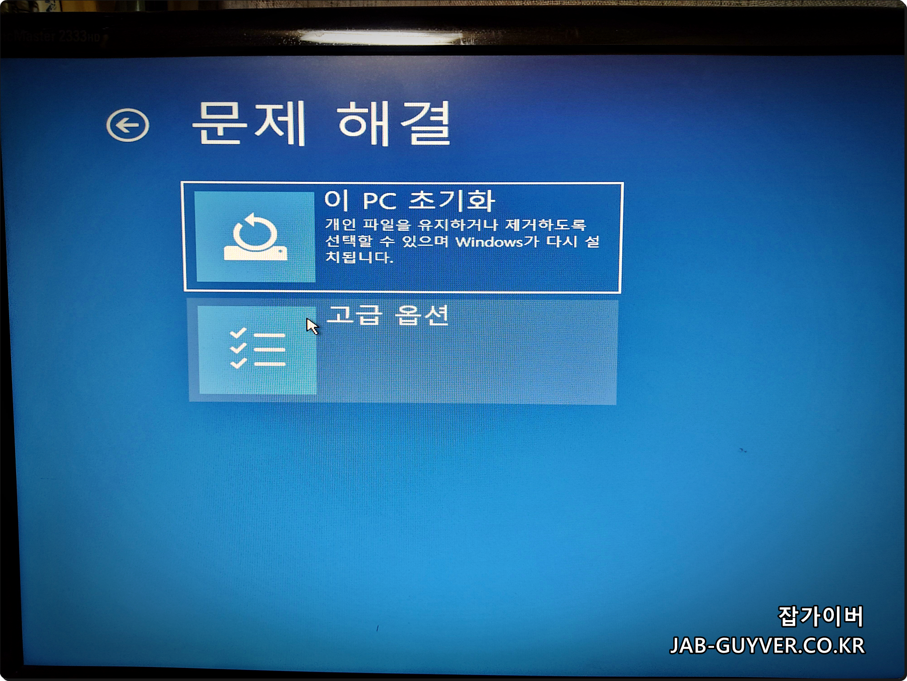 노트북 문제해결 - 고급옵션