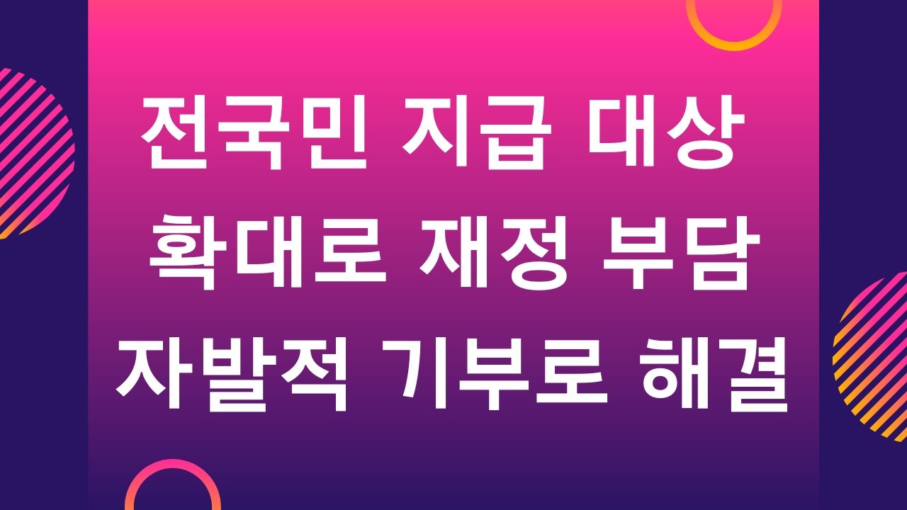 정부 긴급재난지원금 신청 방법 5월 전국민 100만원 지급
