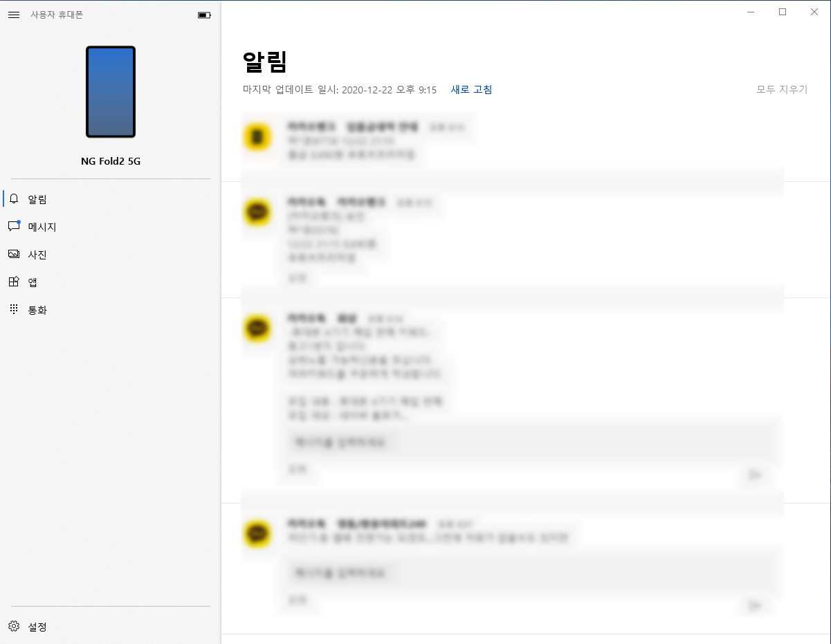 윈도우10 사용자 휴대폰 써보니.. 스마트폰은 주머니로..