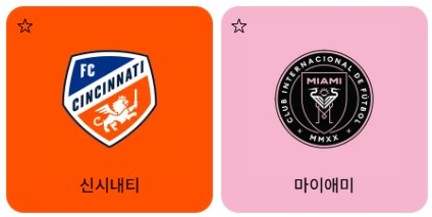 FC 신시내티 vs 인터 마이애미