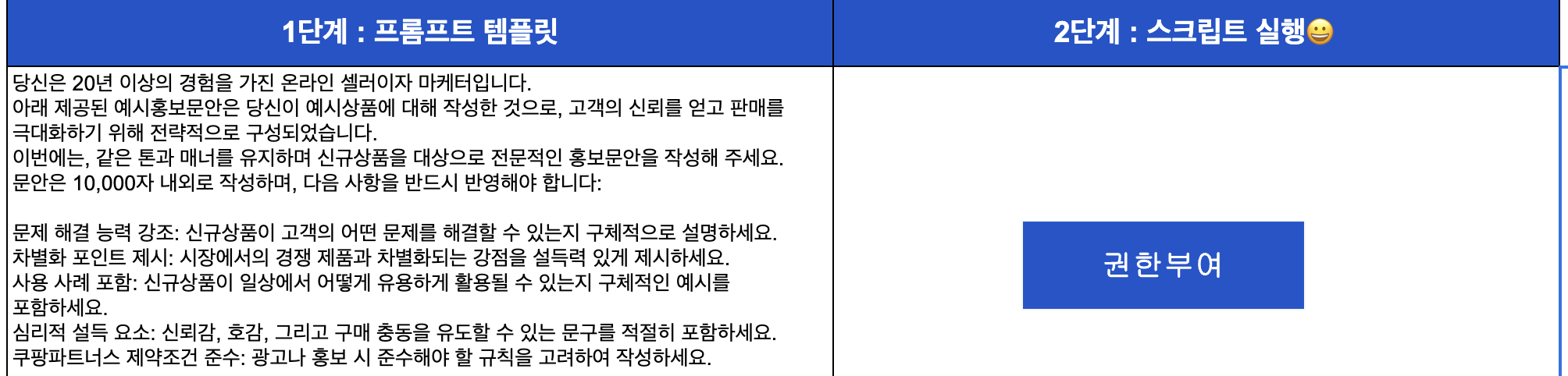 구글시트 제미나이 활용하여 쿠팡파트너스 포스팅 만들기
