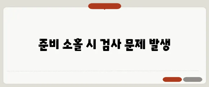 대장내시경 전 음식 주의사항 지키지 않으면 검사 취소