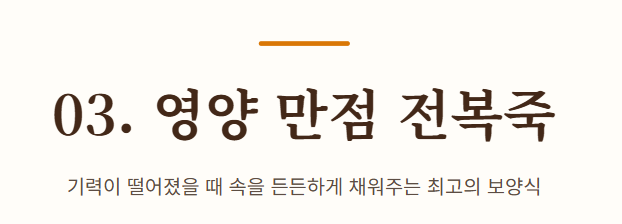 전복 요리 맛있게 하는법