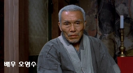 배우 오영수