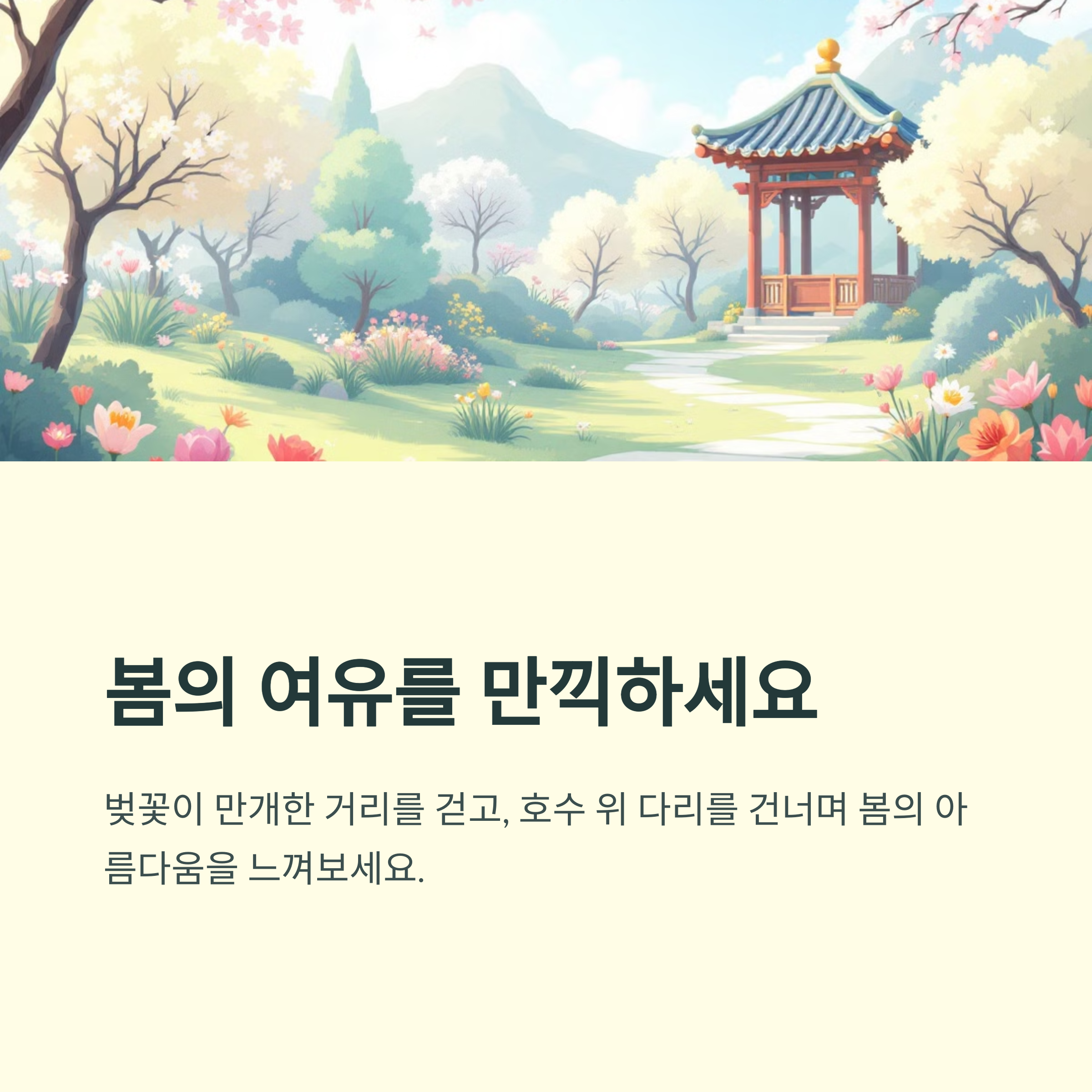 4월 국내 가볼 만한 여행지 추천