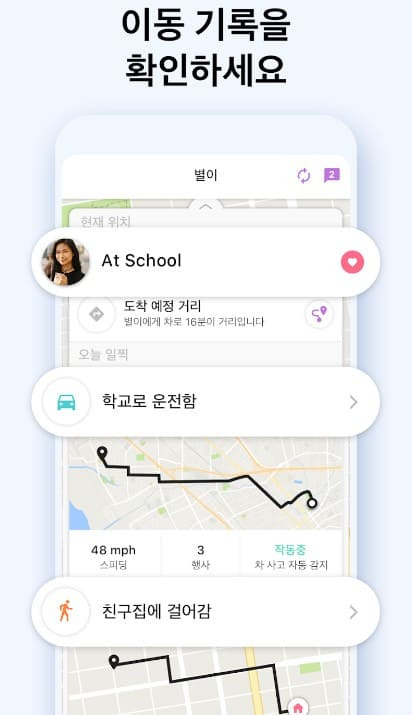자녀 위치추적어플 추천