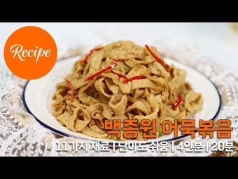 어묵볶음 맛있게 만드는법과 촉촉하게 하는 방법_18