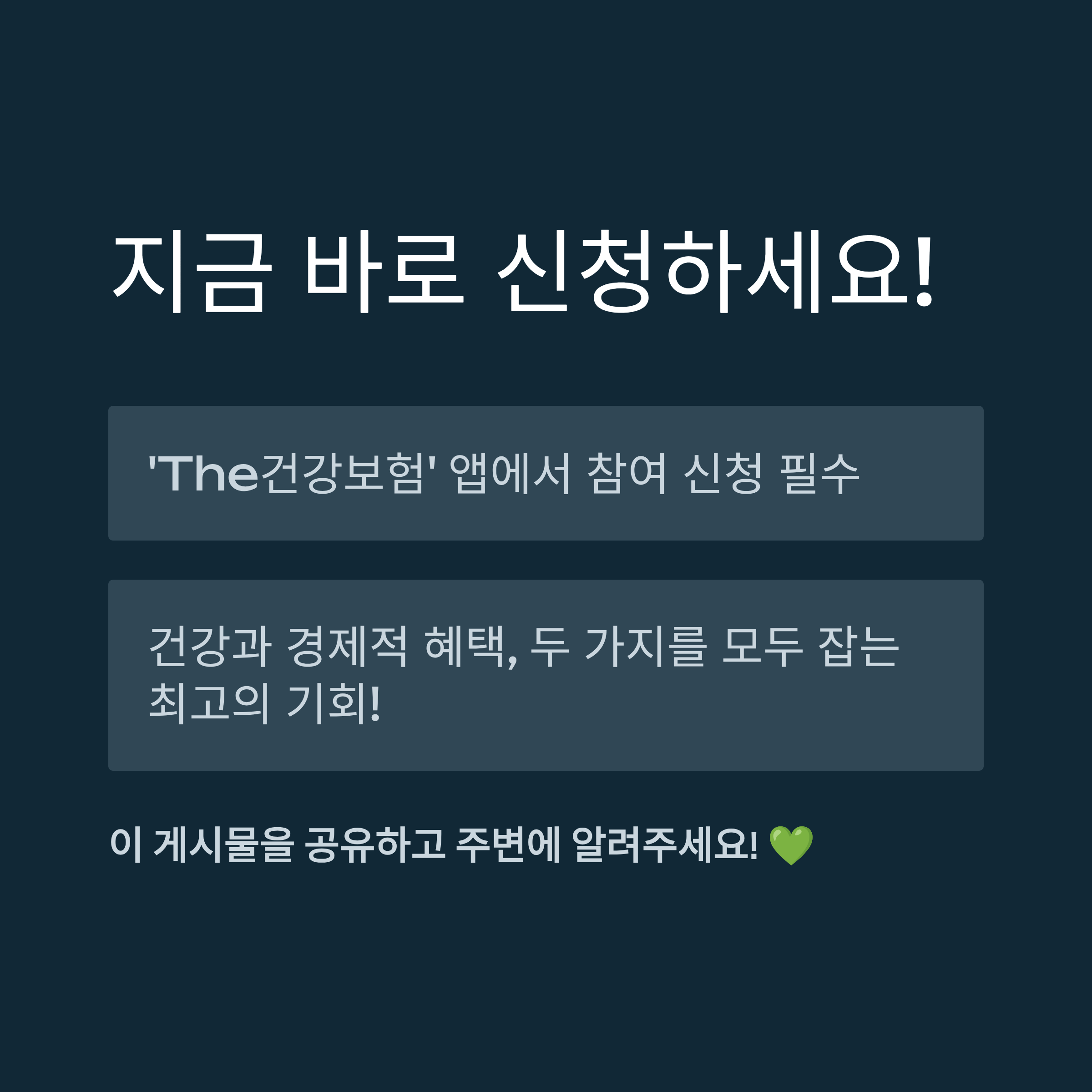 건강생활 실천지원금제 신청방법