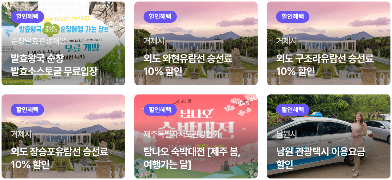 여행가는 달 놀거리 혜택