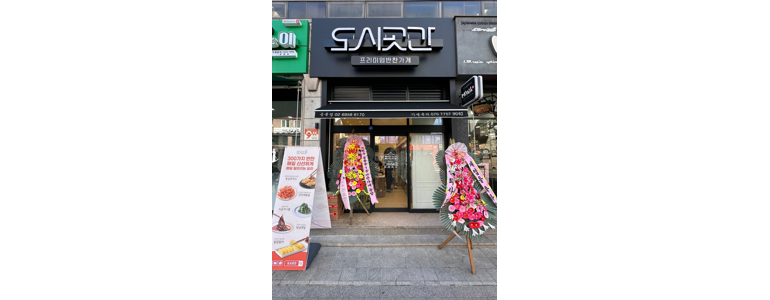 서울 노원구 반찬가게