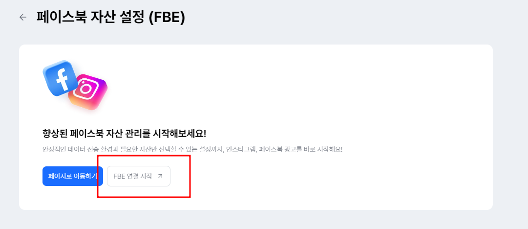아임웹 페이스북 광고 연결 방법