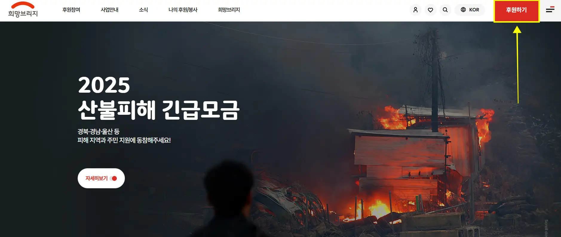 희망브리지 사이트 화면