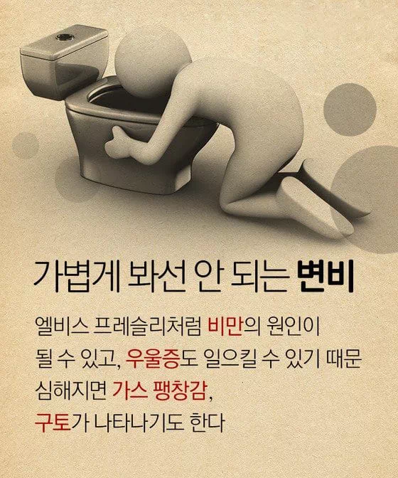 변비의 위험성