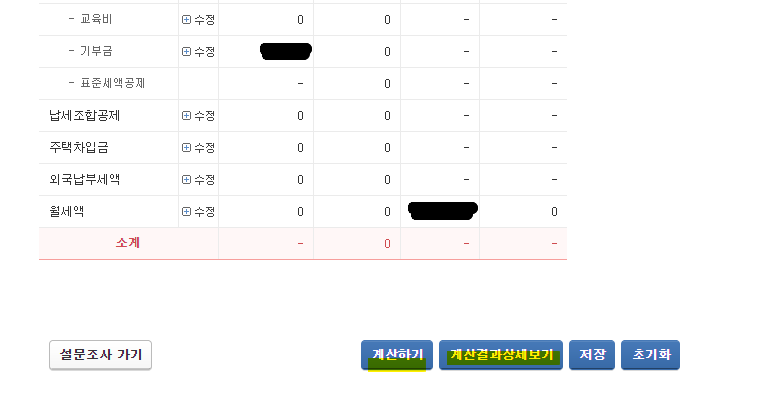 연말정산 환급금 조회 방법 지급일