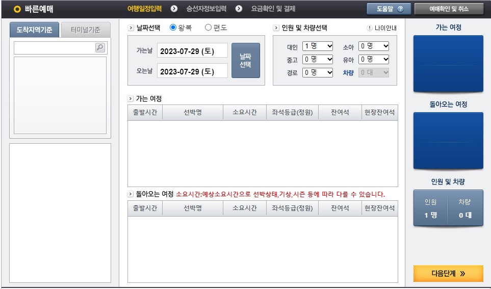 인천 제주도 배편 예약