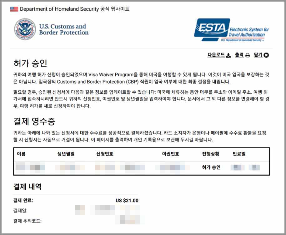 미국 ESTA 등록방법