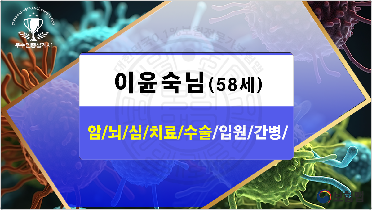 이윤숙님 보험추천