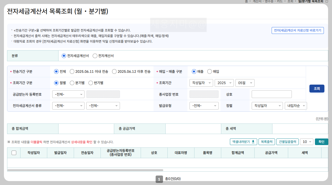 월별-분기별-매출-매입-세금계산서-조회방법