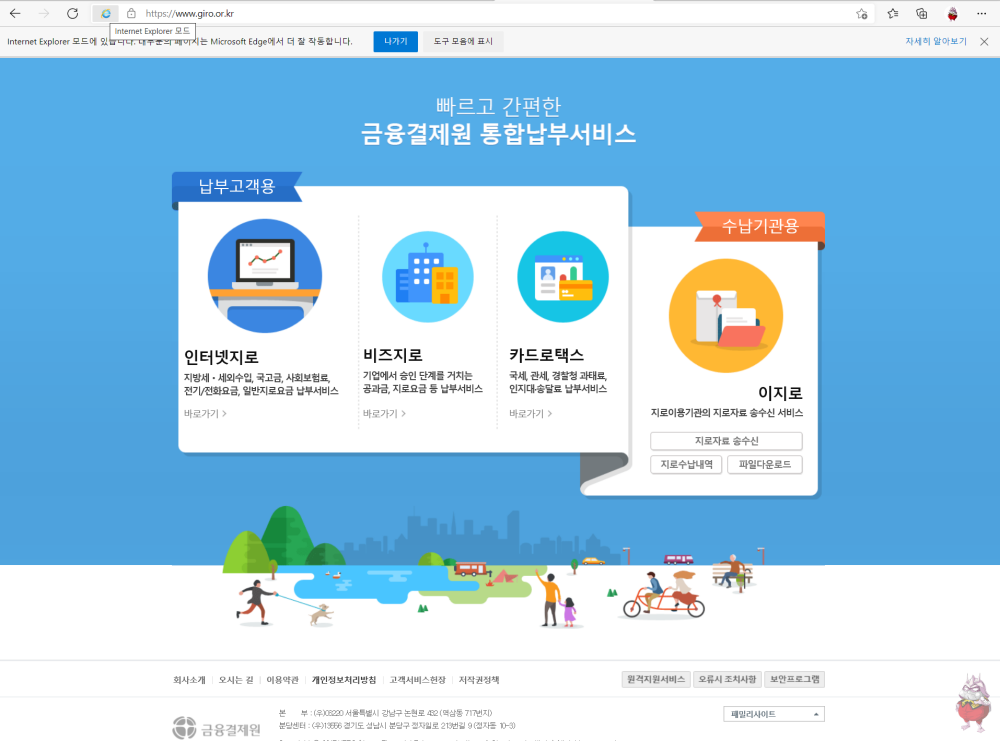 윈도우11 엣지에서 인터넷 익스플로러 모드 사용 이용 방법 설정