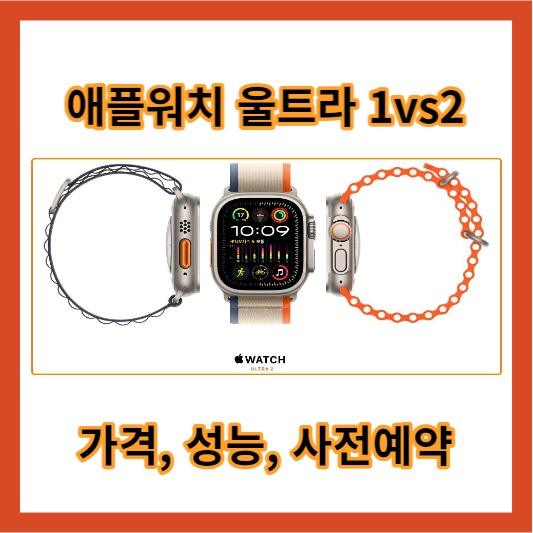 애플워치 울트라 2