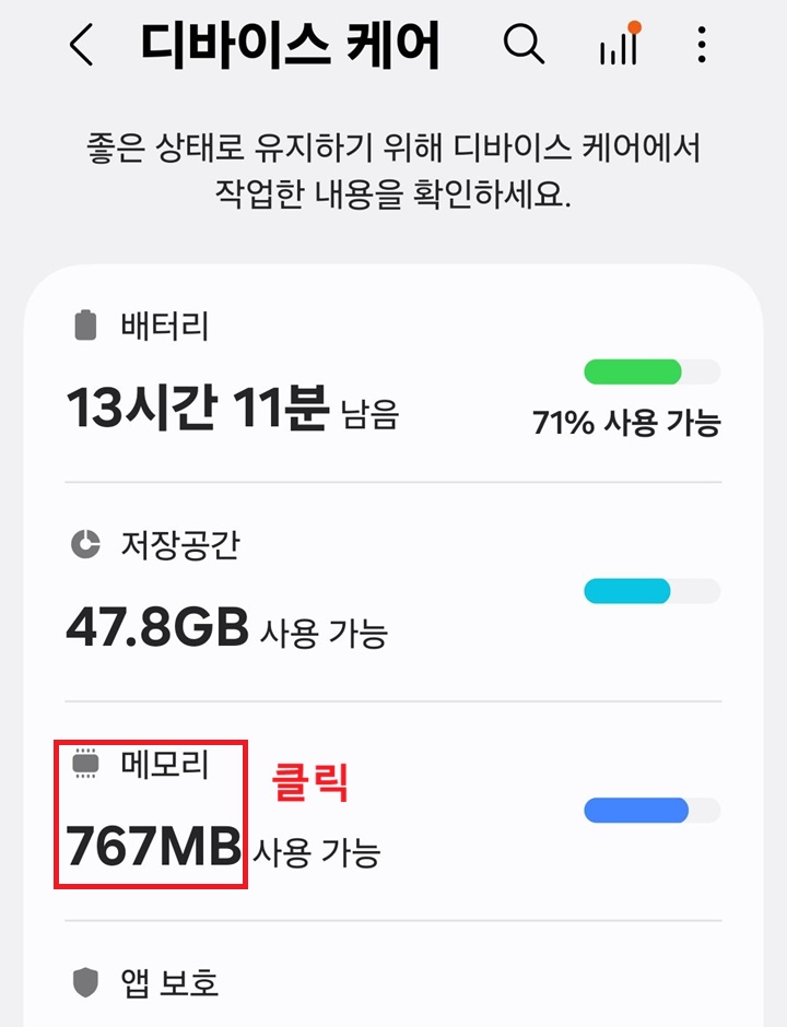 디바이스케어 페이지에서 메모리 메뉴를 클릭함