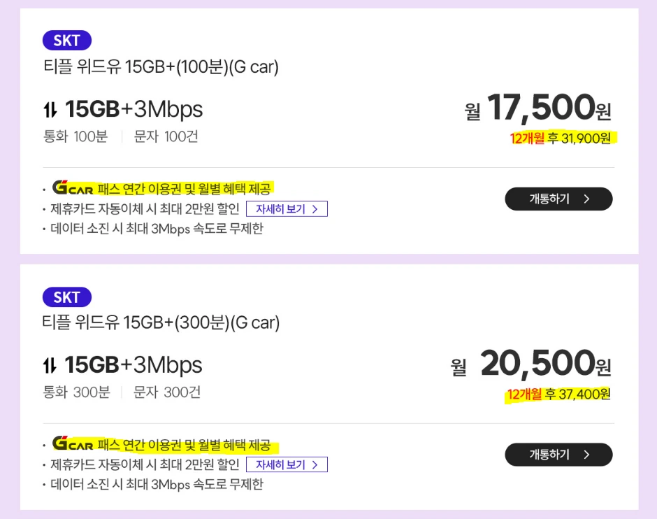 10월 3MBPS 알뜰폰 비교 추천