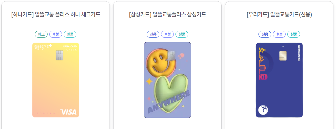 더경기패스 알뜰교통카드 신청바로가기